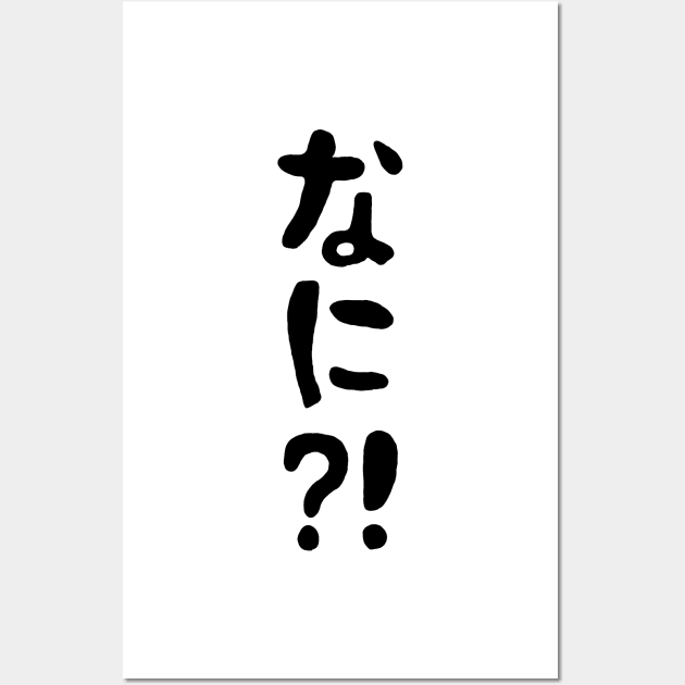 Nani?! なに?! What?! Japanese Nihongo Language Wall Art by tinybiscuits